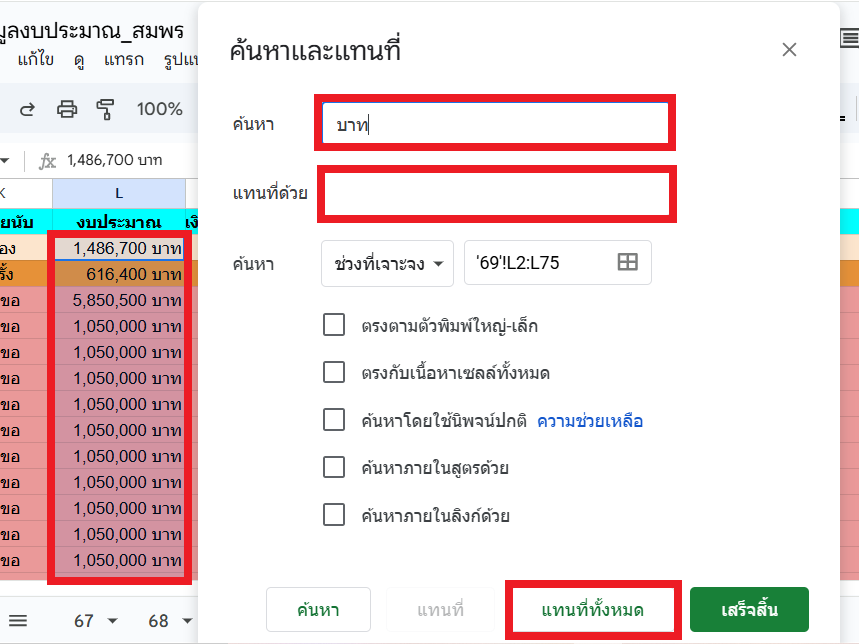 แทนที่ข้อมูลตัวเลข