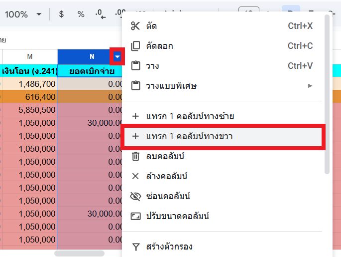 เพิ่มคอลัมน์