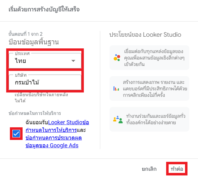 สร้างบัญชี