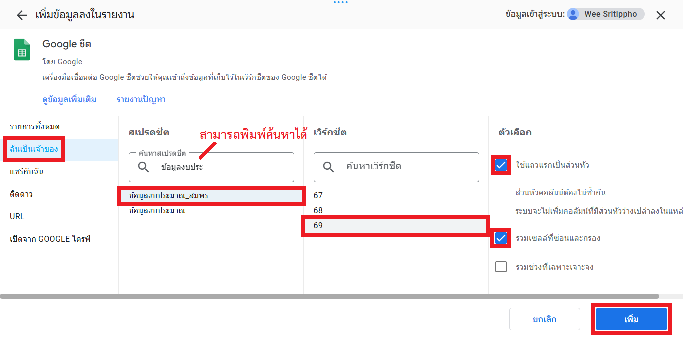 เพิ่มข้อมูล