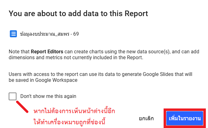 หน้าต่างยืนยันการเพิ่มข้อมูล