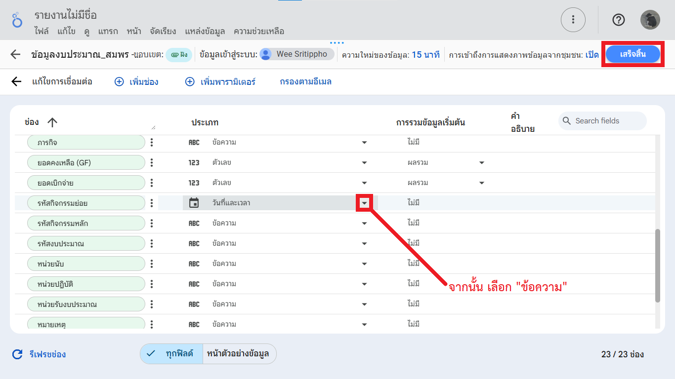 เปลี่ยนชนิดข้อมูล