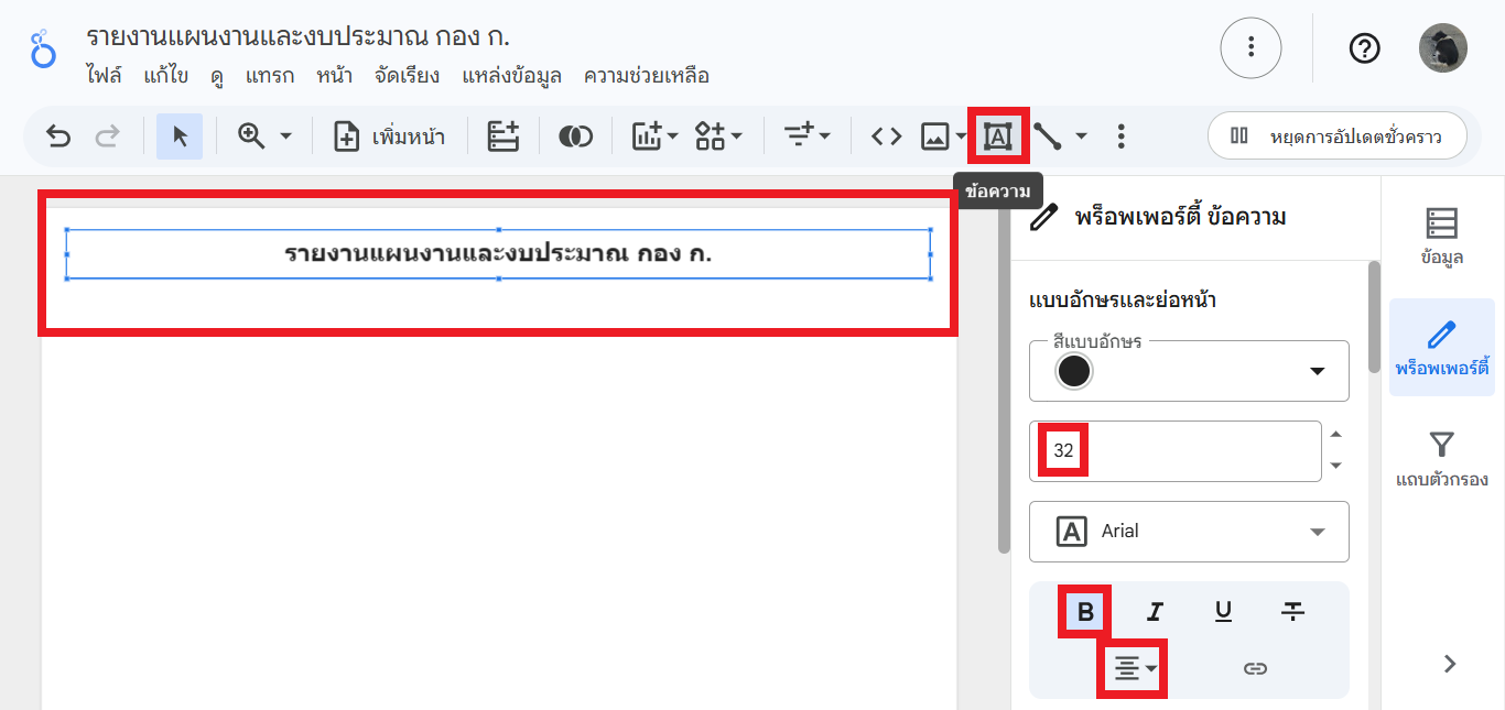 เพิ่มชื่อรายงาน