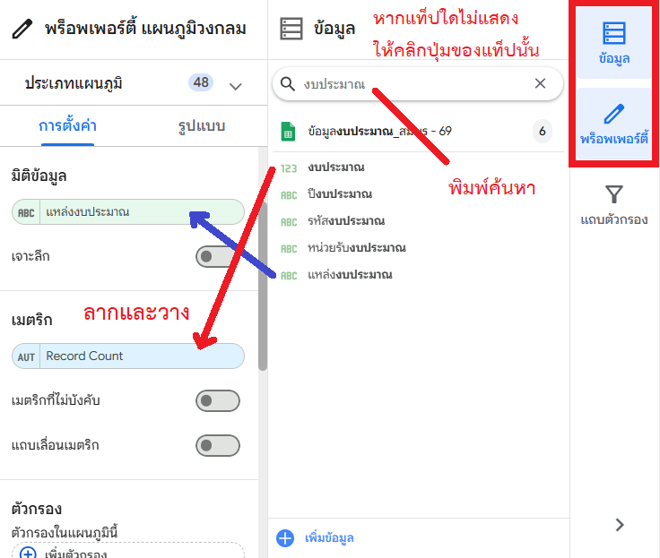 ตั้งค่าข้อมูล