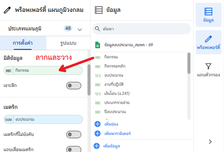 ตั้งค่ามิติข้อมูล