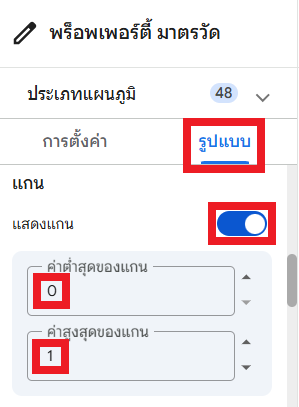 ตั้งค่าให้มาตรวัดแสดงแกน