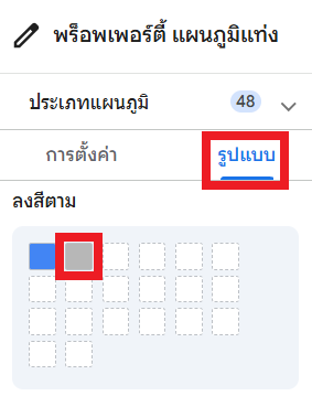 ปรับรูปแบบการลงสี