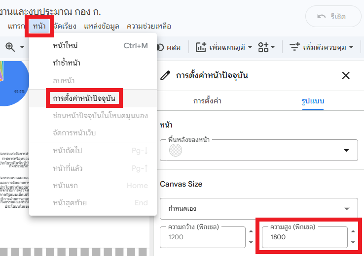 การปรับขนาดพื้นที่รายงาน