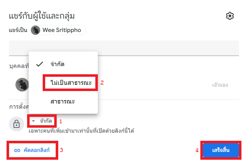 ตั้งค่าลิงก์