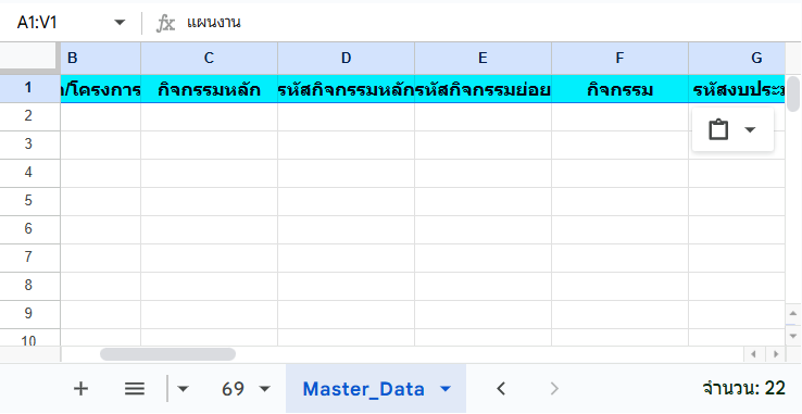 คัดลอกหัวตาราง