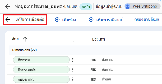 แก้ไขการเชื่อมต่อ