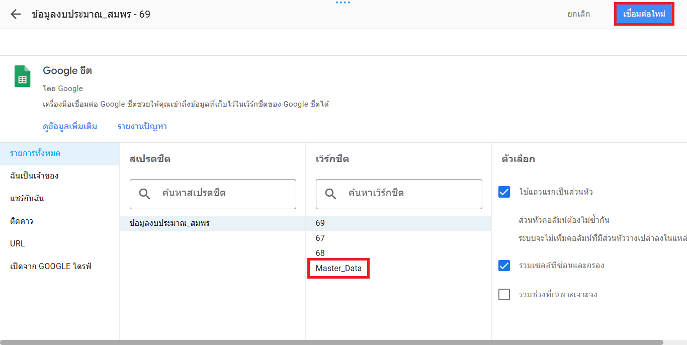 เชื่อมต่อใหม่
