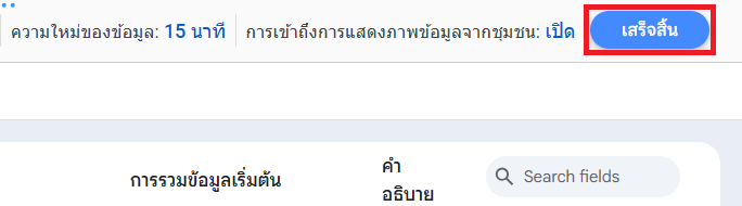 เสร็จสิ้น