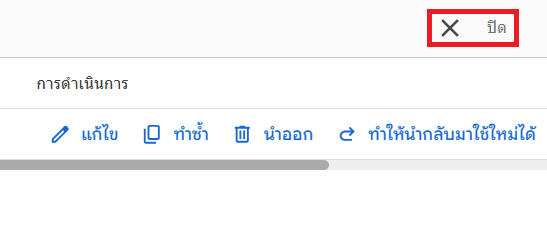 ปิด
