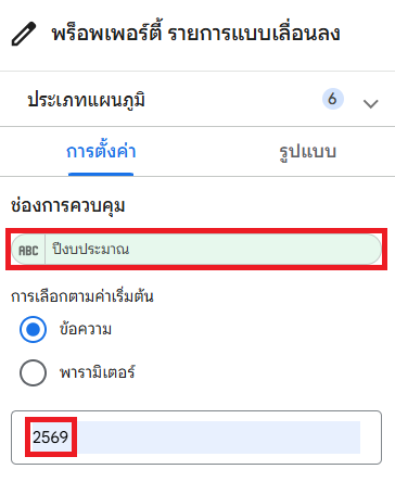 ตั้งค่าตัวกรอง