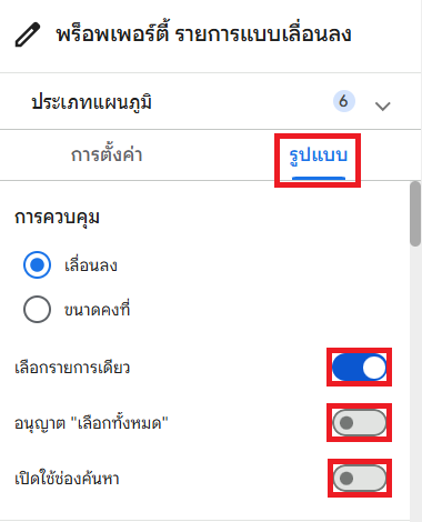 ตั้งค่ารูปแบบ
