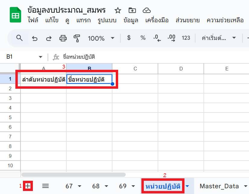 สร้างแผ่นงานใหม่