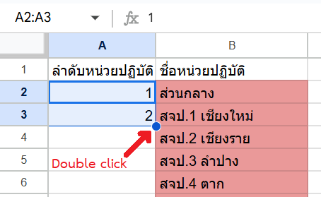 เติมลำดับตัวเลข