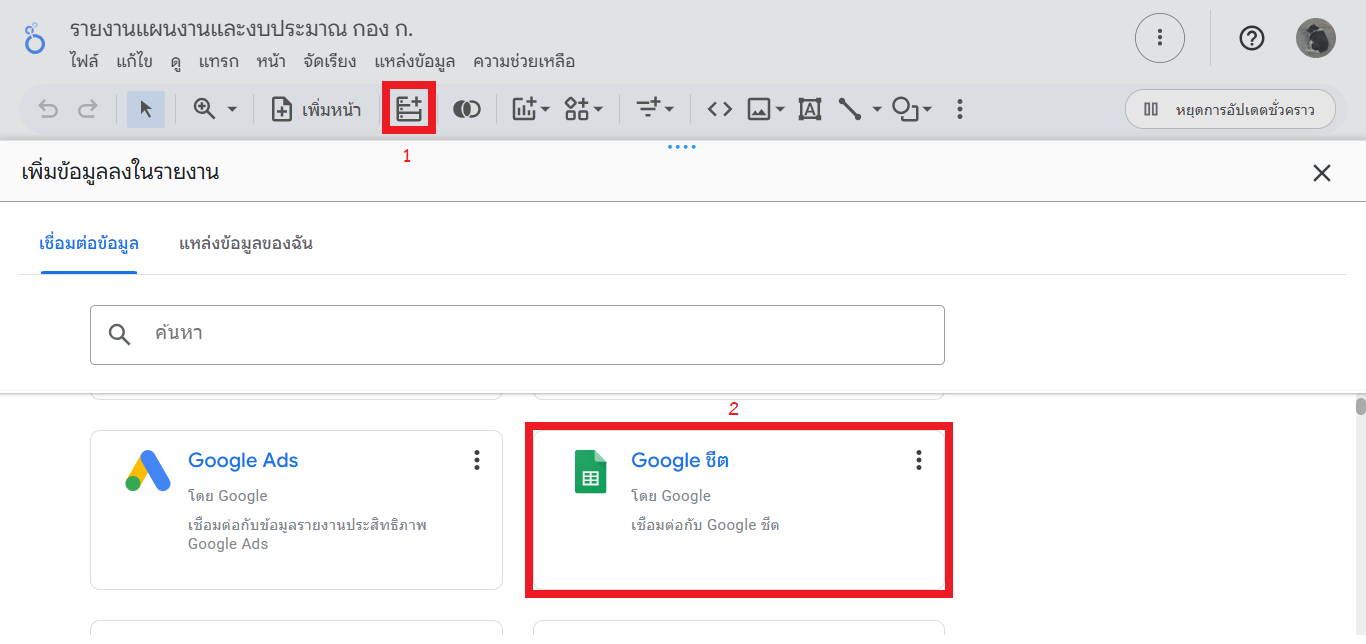 เพิ่มข้อมูล