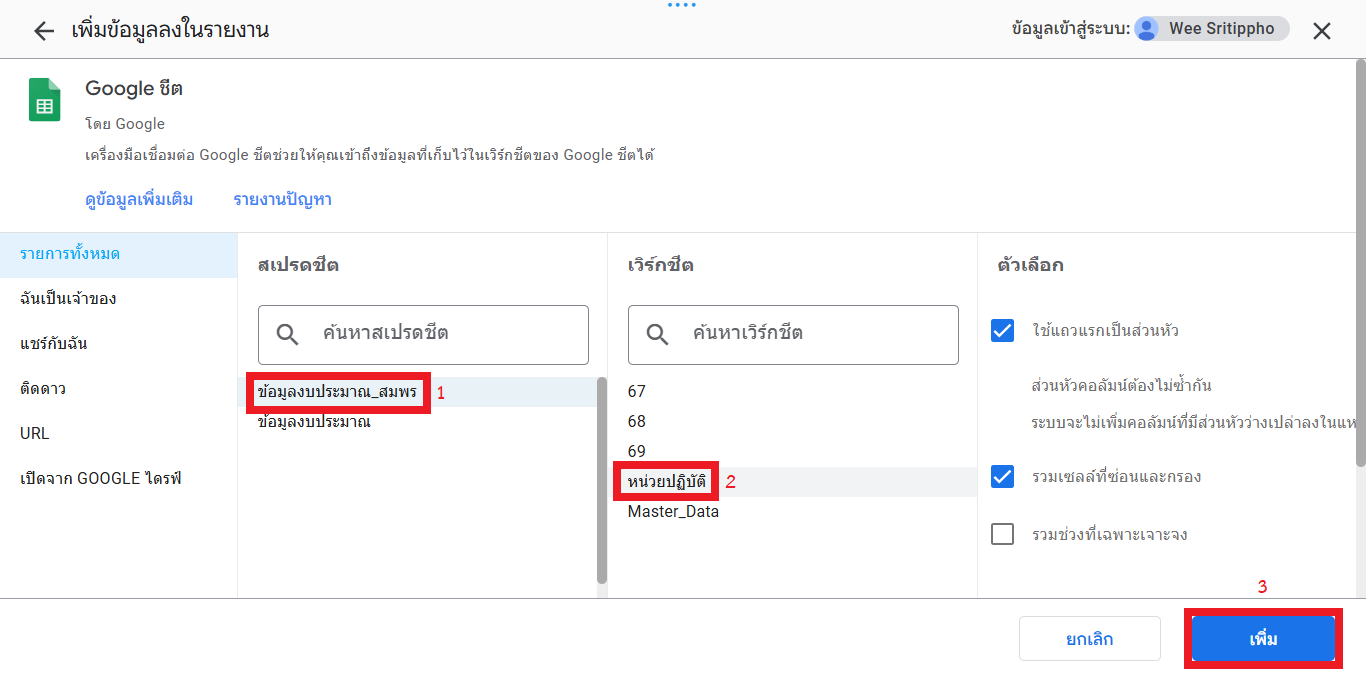 เพิ่มแผ่นงาน