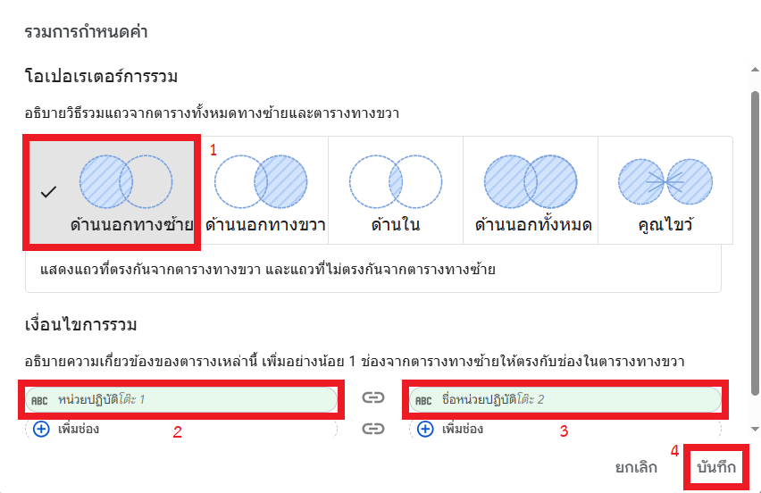 กำหนดค่าการผนวก