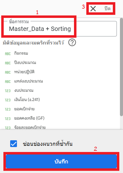 ตั้งชื่อและบันทึก