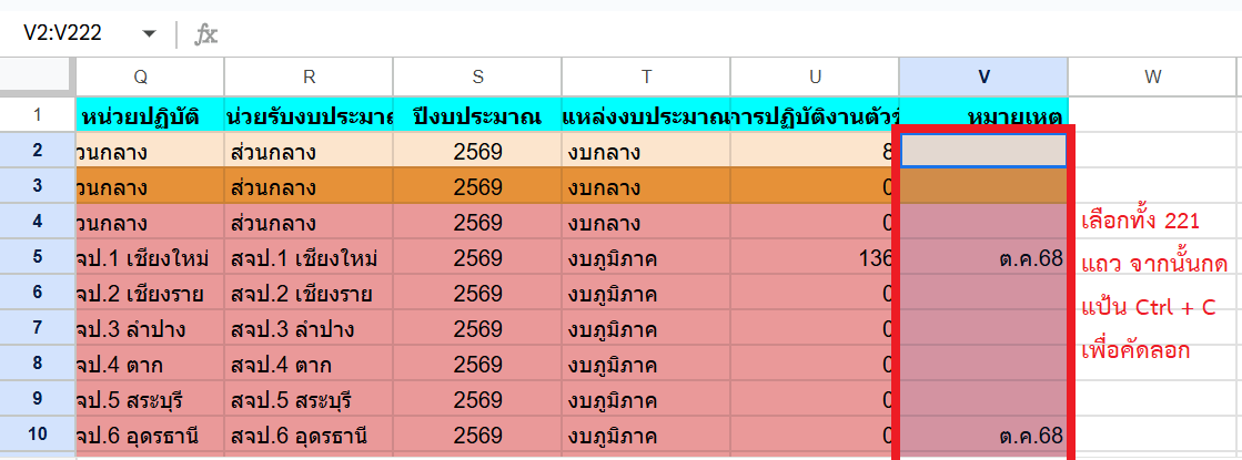 คัดลอกข้อมูลใน Google Sheet