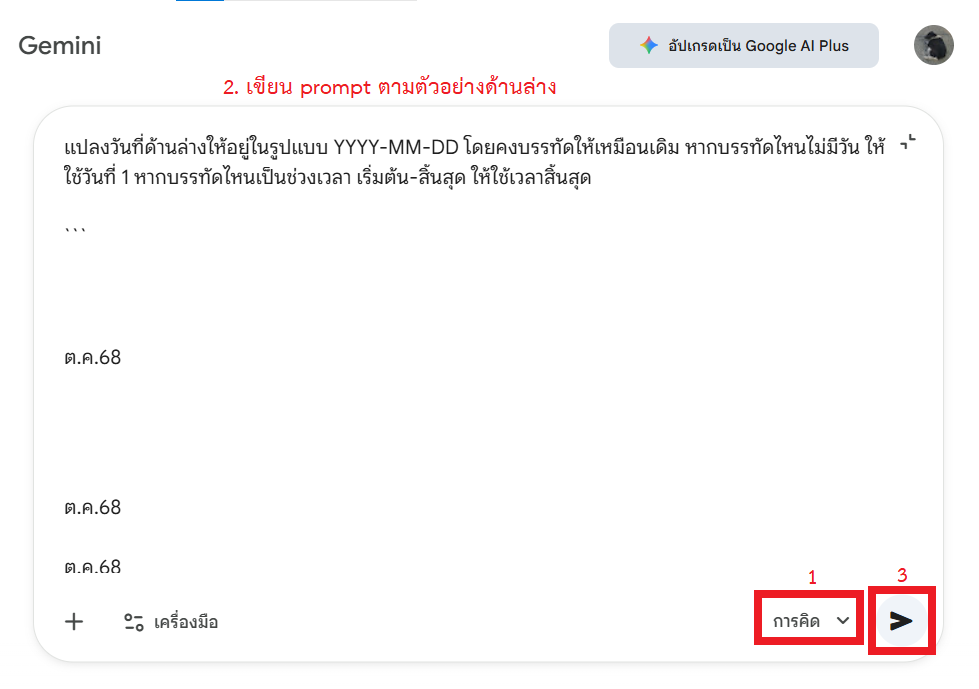 เขียน prompt สำหรับ AI