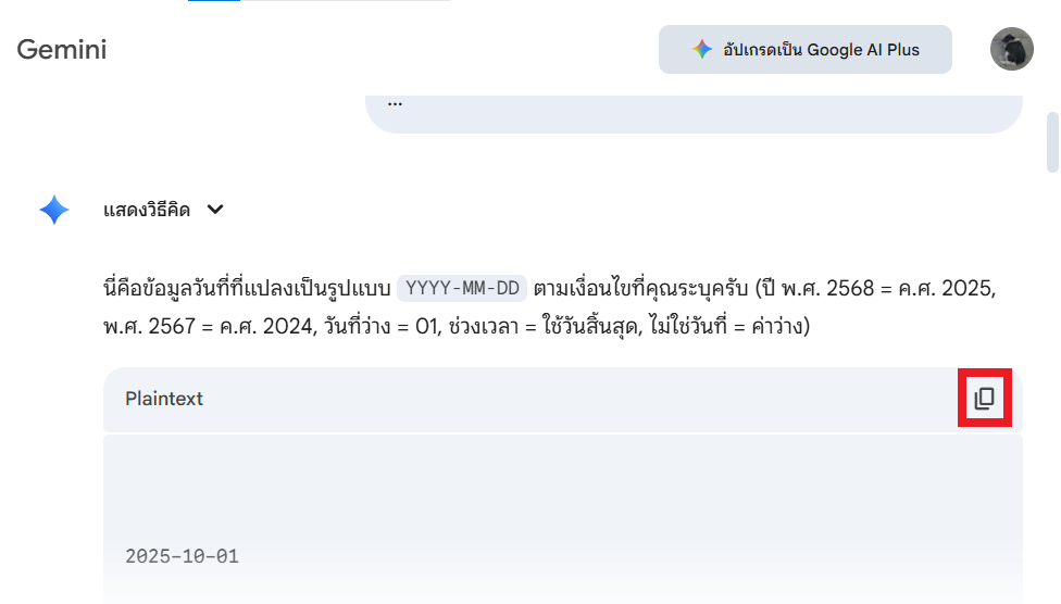 คัดลอกผลลัพธ์