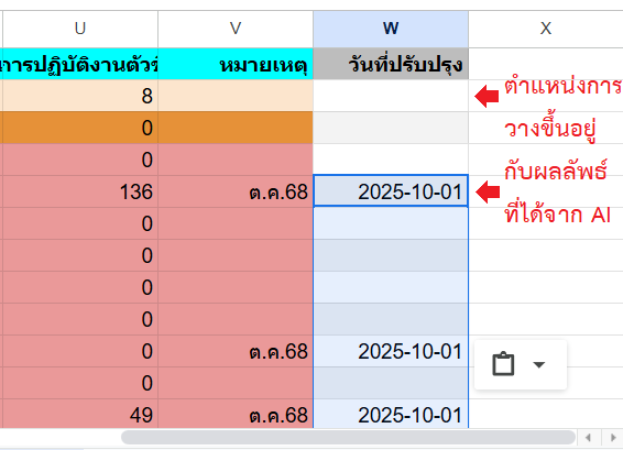 วางเป็นคอลัมน์ใหม่ใน Google Sheets