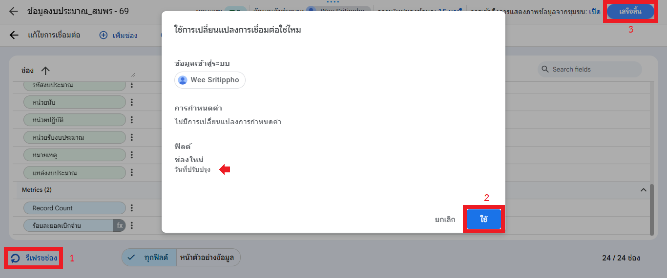 รีเฟรชช่อง