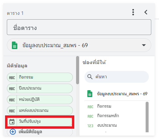 เพิ่มมิติข้อมูล