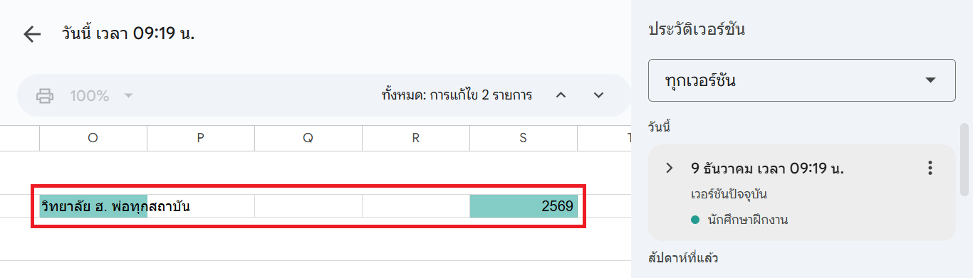 พบการเพิ่มข้อมูลแปลกปลอมประวัติเวอร์ชันของแผ่นงาน