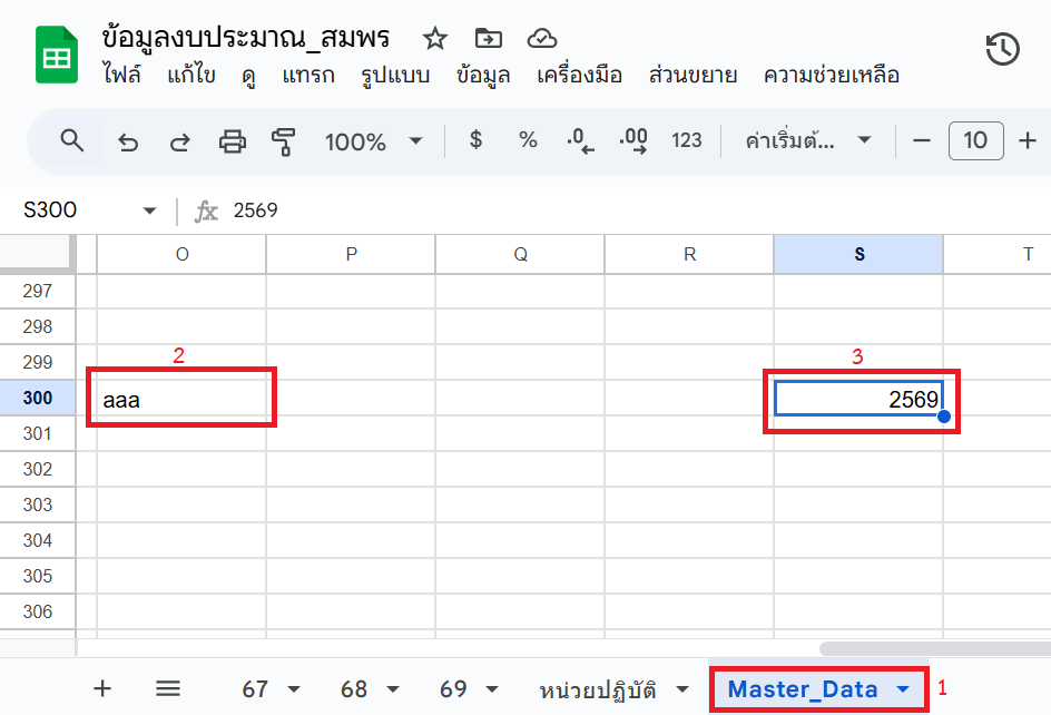 เพิ่มข้อมูลแปลกปลอม