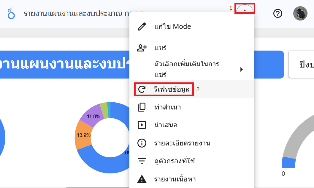 รีเฟรชข้อมูล