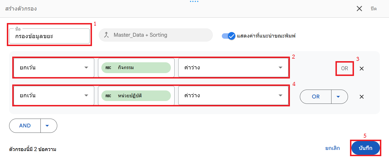 ตั้งชื่อตัวกรอง